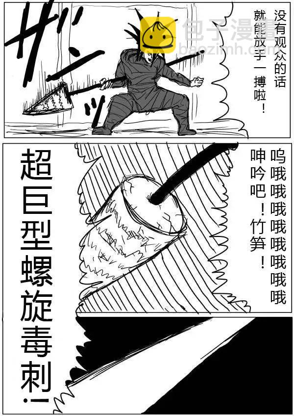 一拳超人原作版 - 第24-25話 - 1