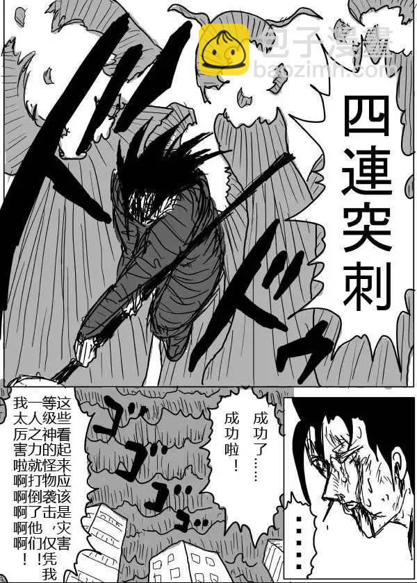 一拳超人原作版 - 第24-25話 - 2