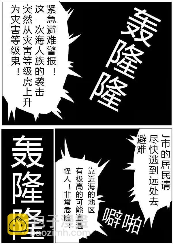 一拳超人原作版 - 第24-25話 - 4