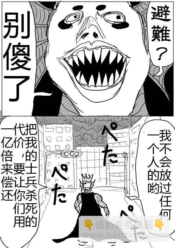 一拳超人原作版 - 第24-25話 - 6