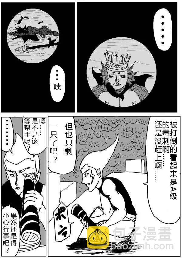 一拳超人原作版 - 第24-25話 - 1