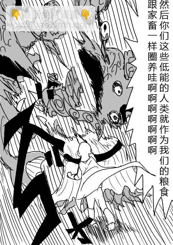 一拳超人原作版 - 第24-25話 - 2