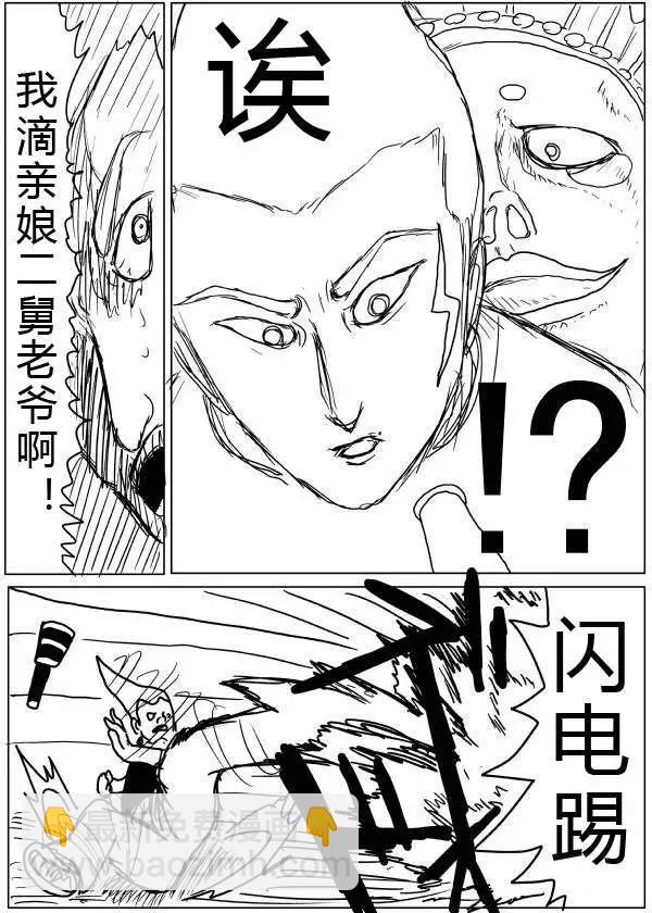 一拳超人原作版 - 第24-25話 - 2