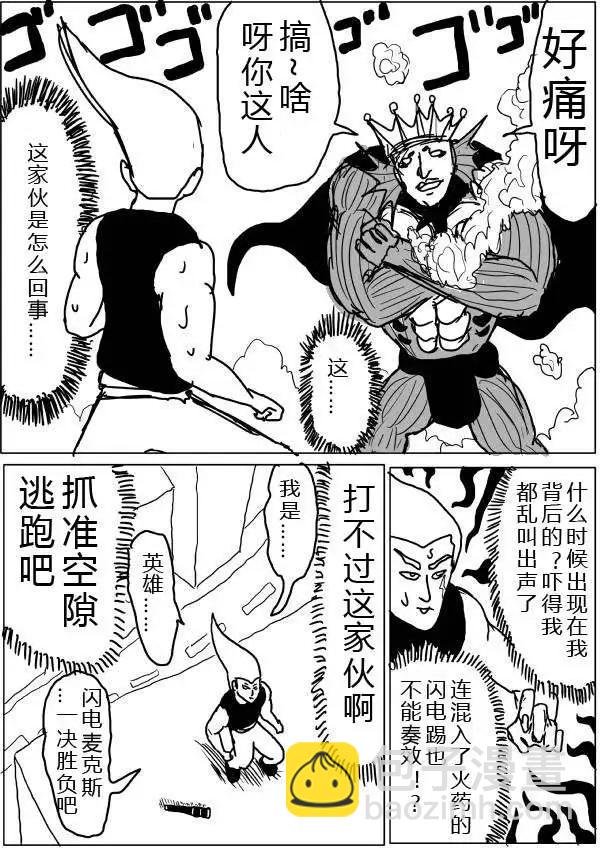一拳超人原作版 - 第24-25話 - 3