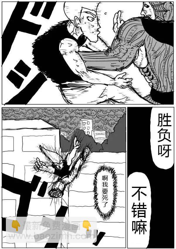 一拳超人原作版 - 第24-25話 - 4