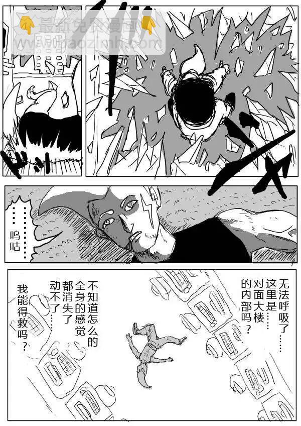 一拳超人原作版 - 第24-25話 - 5