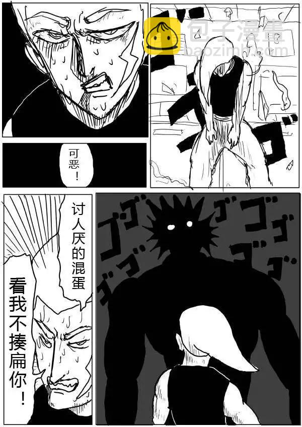 一拳超人原作版 - 第24-25話 - 1