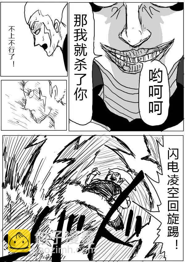一拳超人原作版 - 第24-25話 - 2