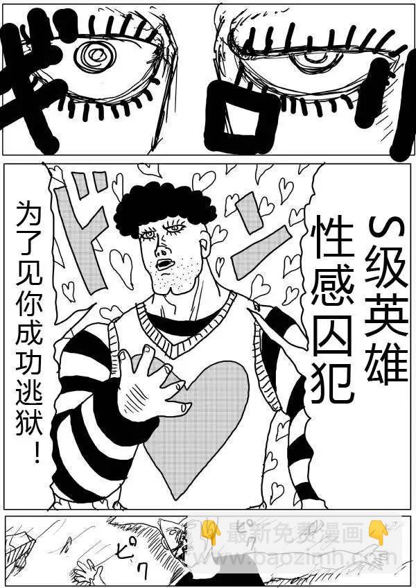 一拳超人原作版 - 第24-25話 - 5