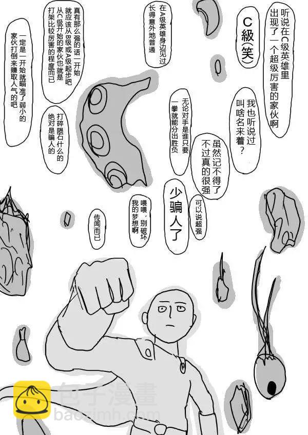 一拳超人原作版 - 第24-25話 - 3