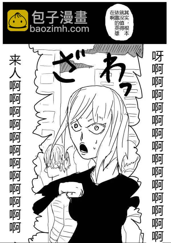 一拳超人原作版 - 第24-25話 - 4