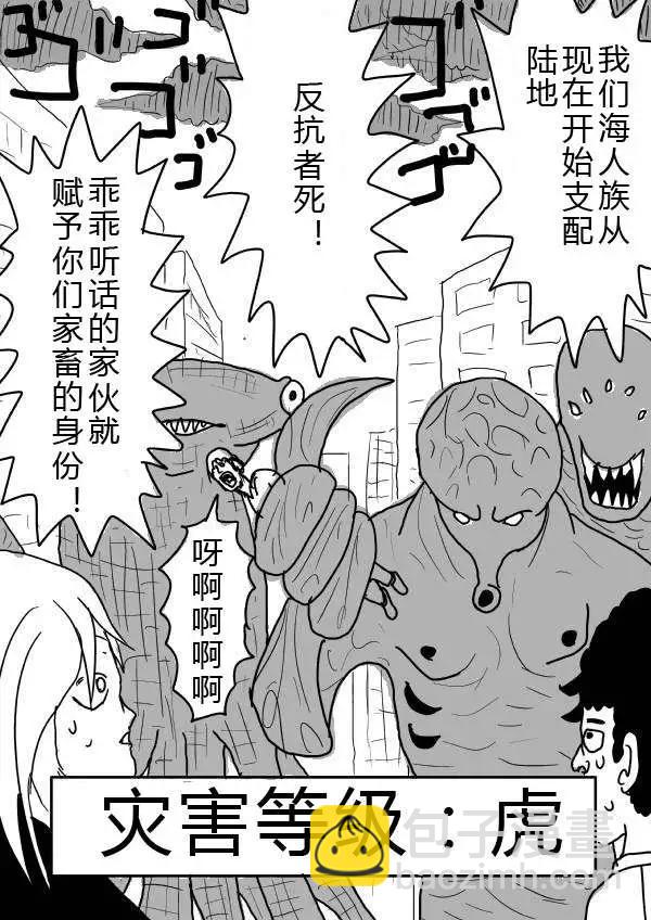 一拳超人原作版 - 第24-25話 - 5