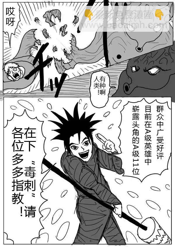 一拳超人原作版 - 第24-25話 - 6