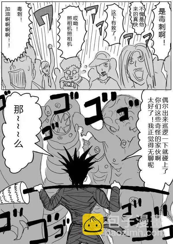 一拳超人原作版 - 第24-25話 - 1