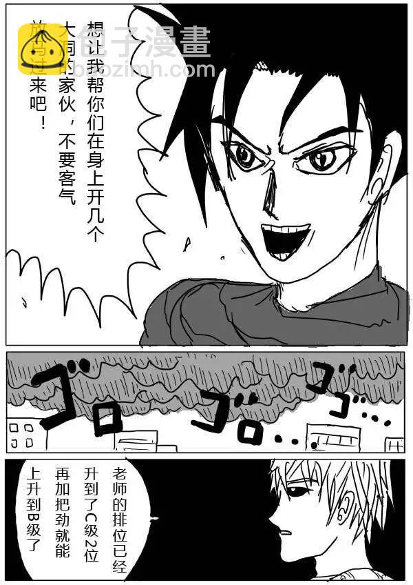 一拳超人原作版 - 第24-25話 - 2