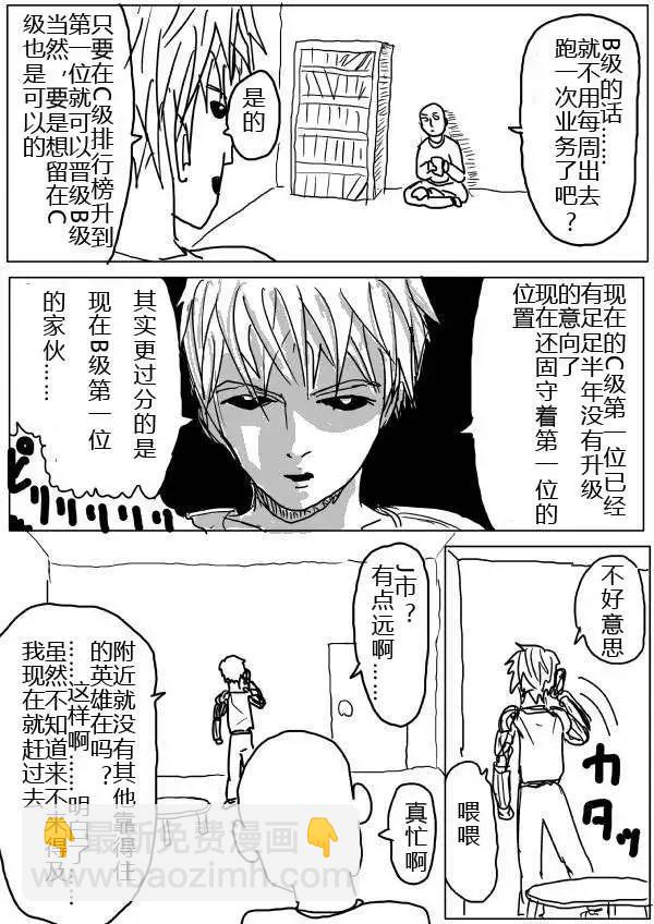 一拳超人原作版 - 第24-25話 - 3