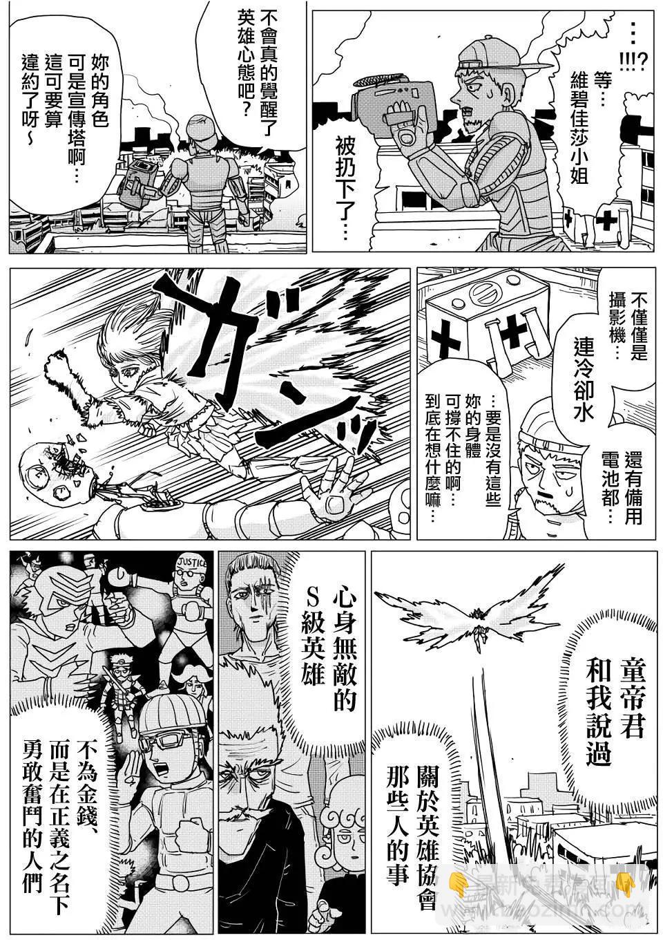 一拳超人原作版 - 第144話 - 4