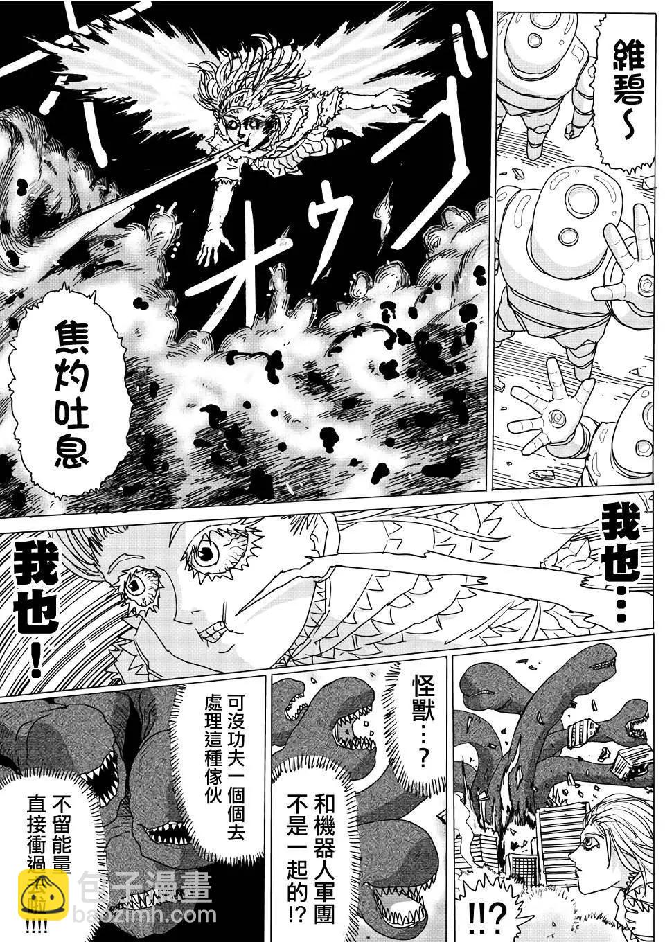 一拳超人原作版 - 第144話 - 1