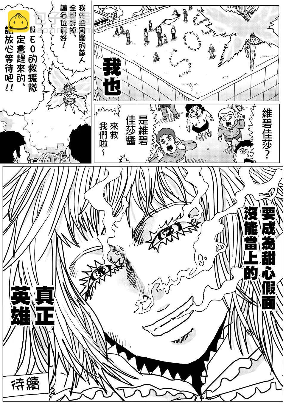 一拳超人原作版 - 第144話 - 4
