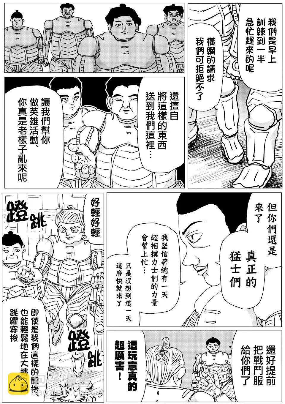 一拳超人原作版 - 第144話 - 3