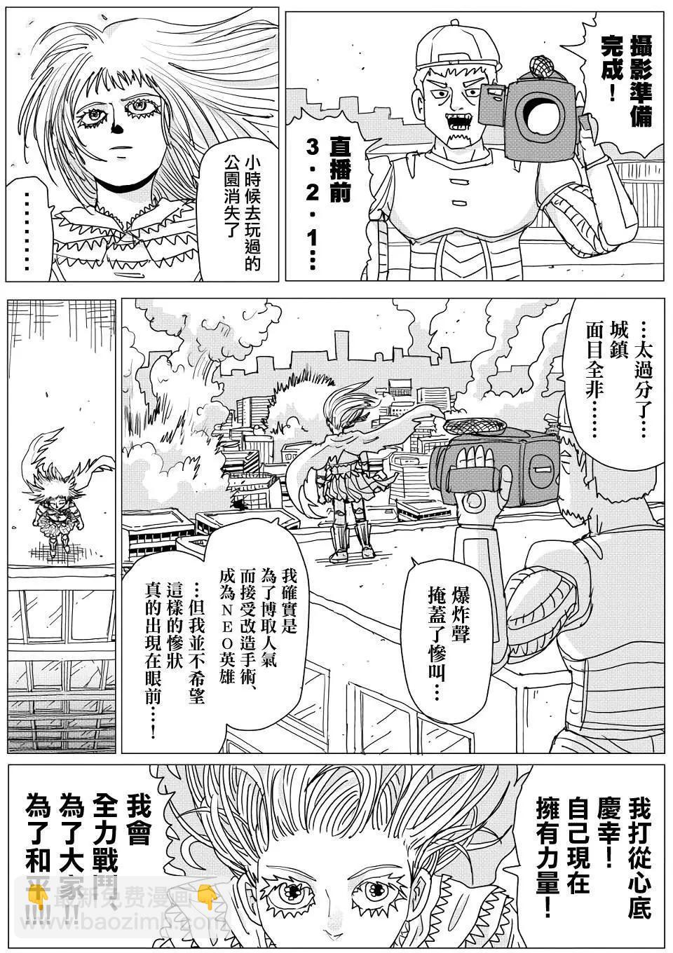 一拳超人原作版 - 第144話 - 4