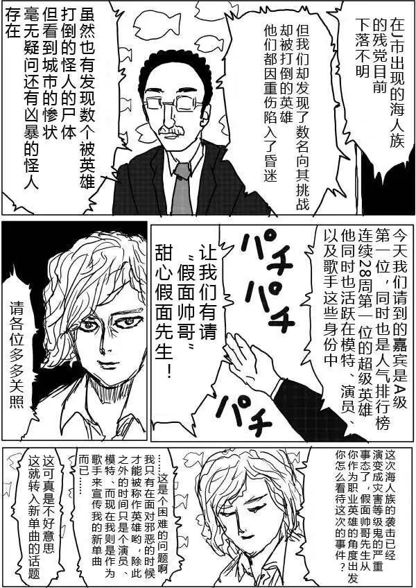 一拳超人原作版 - 第28-29話 - 1