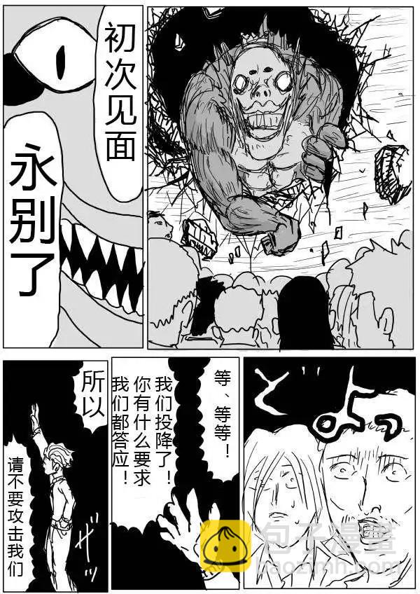 一拳超人原作版 - 第28-29話 - 4