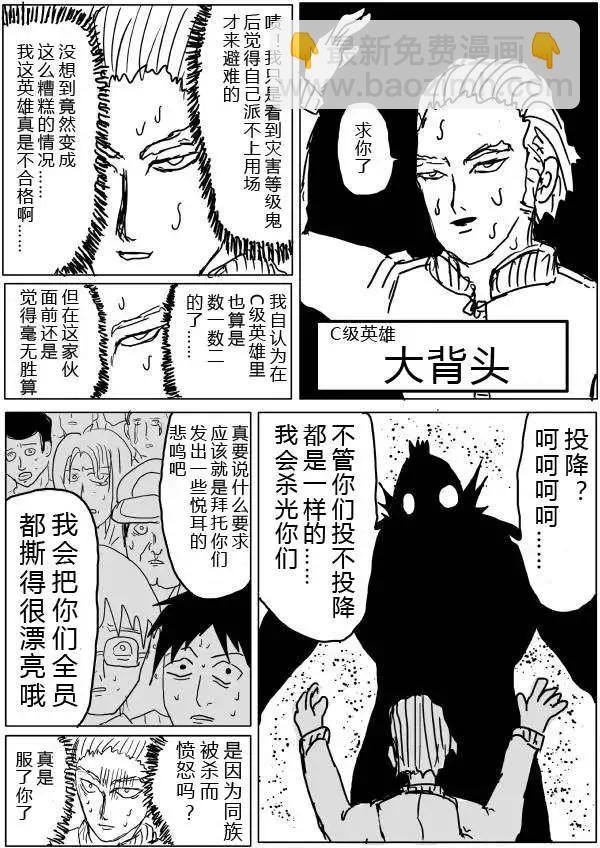 一拳超人原作版 - 第28-29話 - 5