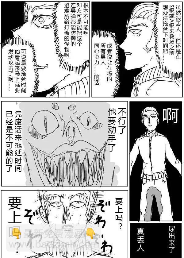 一拳超人原作版 - 第28-29話 - 6