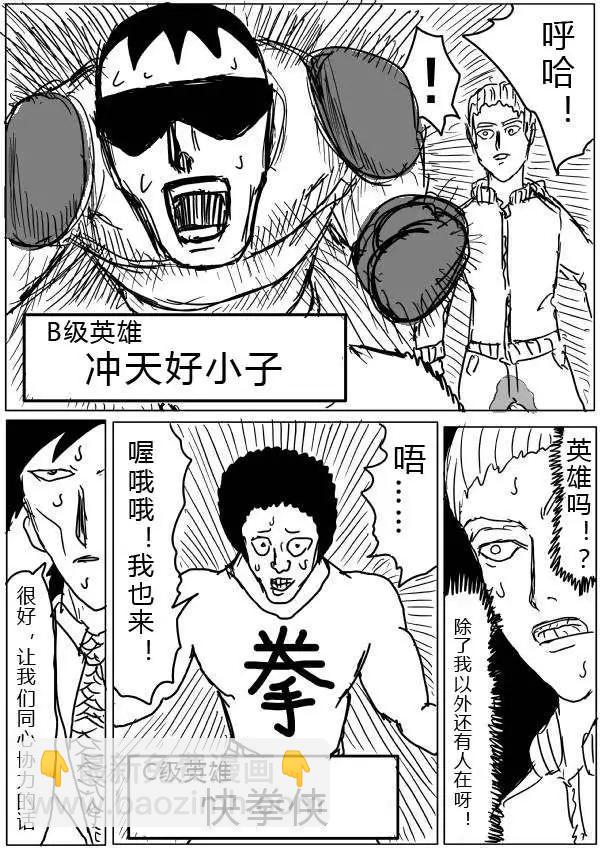 一拳超人原作版 - 第28-29話 - 1