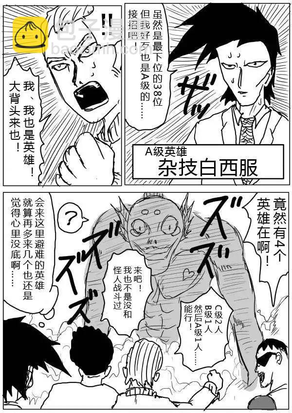 一拳超人原作版 - 第28-29話 - 2