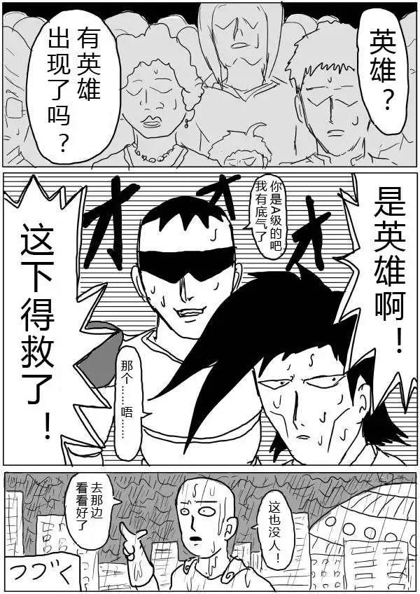 一拳超人原作版 - 第28-29話 - 3