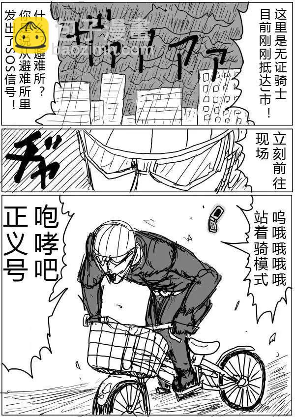 一拳超人原作版 - 第28-29話 - 4