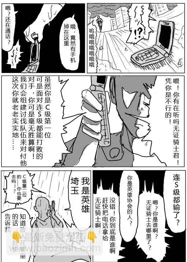 一拳超人原作版 - 第28-29話 - 5