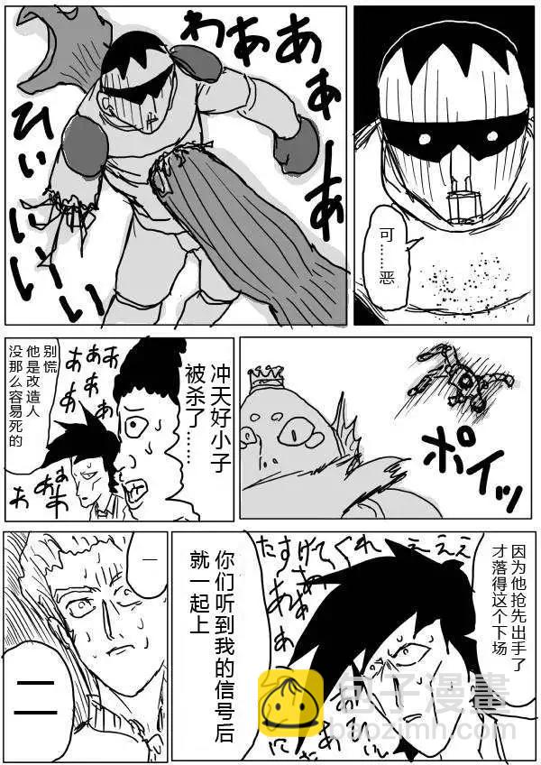一拳超人原作版 - 第28-29話 - 1