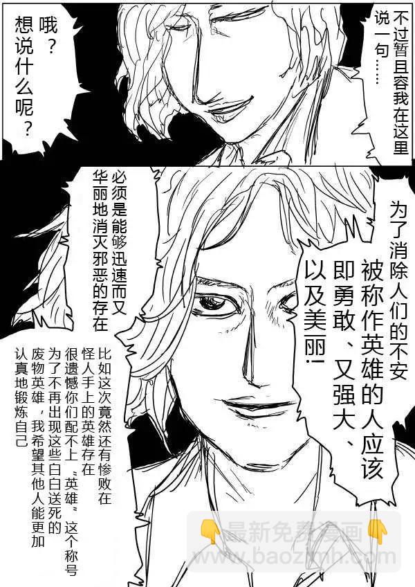 一拳超人原作版 - 第28-29話 - 2