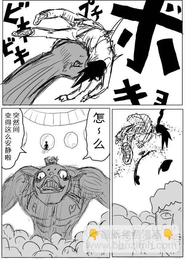 一拳超人原作版 - 第28-29話 - 3