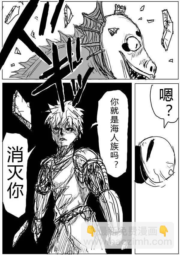 一拳超人原作版 - 第28-29話 - 4