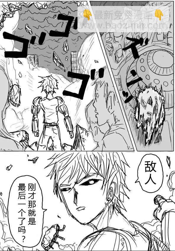 一拳超人原作版 - 第28-29話 - 6