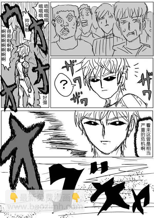 一拳超人原作版 - 第28-29話 - 1