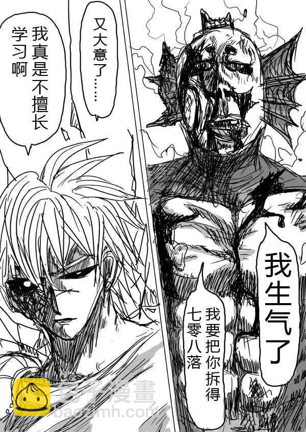 一拳超人原作版 - 第28-29話 - 3