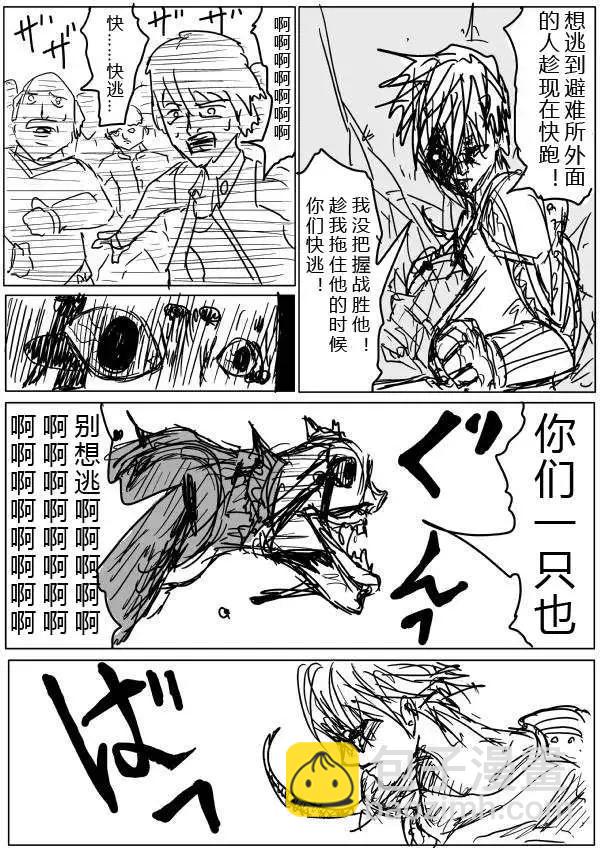 一拳超人原作版 - 第28-29話 - 4