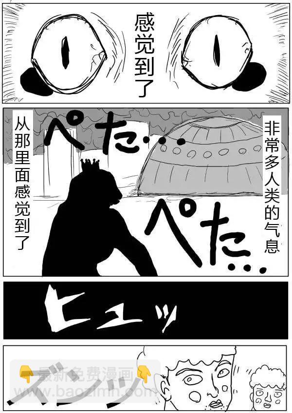 一拳超人原作版 - 第28-29話 - 3