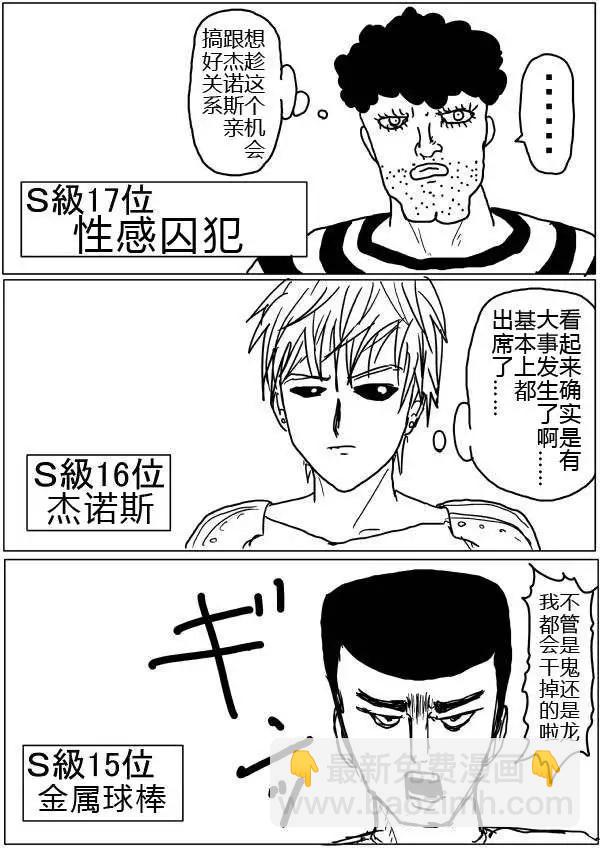 一拳超人原作版 - 第32-35話(1/2) - 2