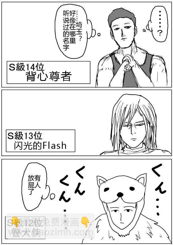 一拳超人原作版 - 第32-35話(1/2) - 3