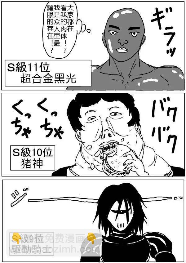 一拳超人原作版 - 第32-35話(1/2) - 4