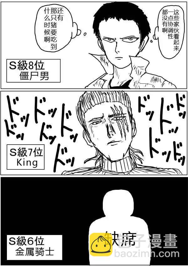 一拳超人原作版 - 第32-35話(1/2) - 5