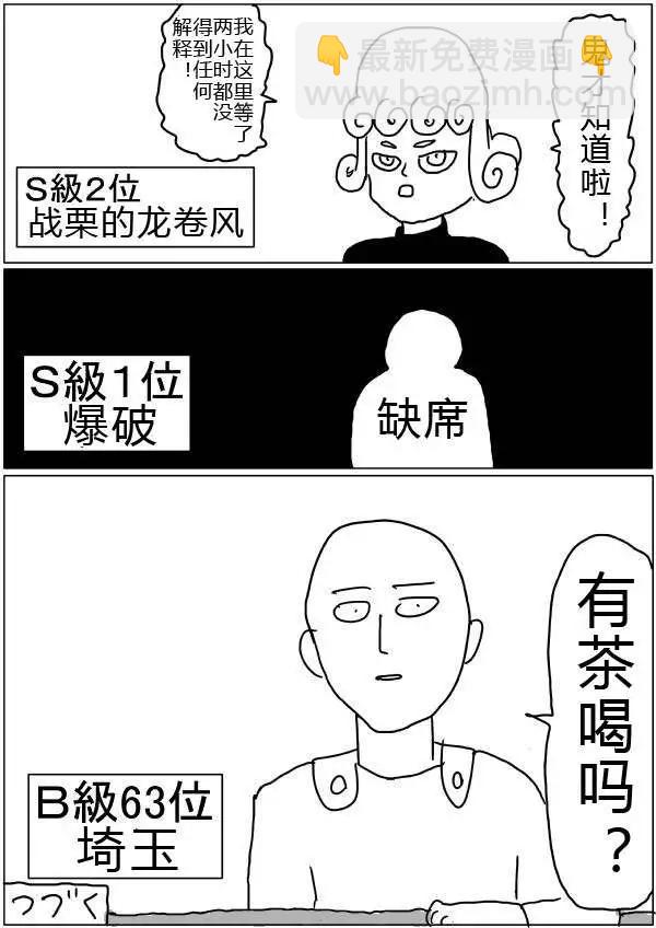 一拳超人原作版 - 第32-35話(1/2) - 7