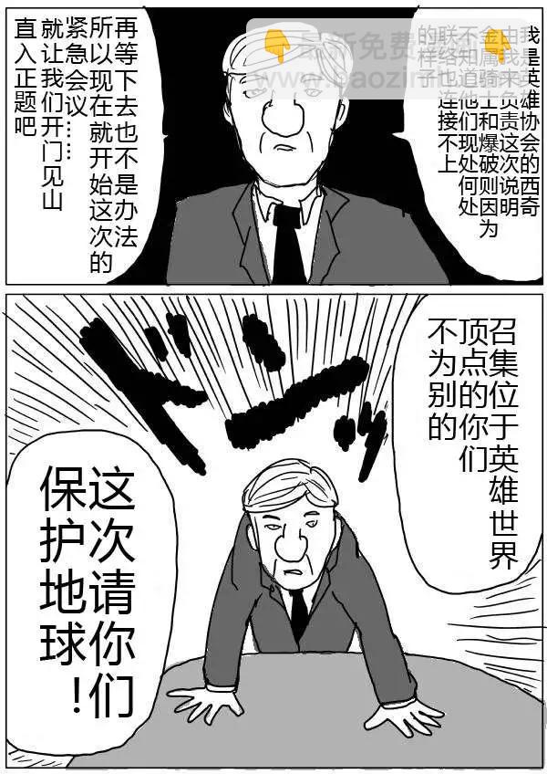 一拳超人原作版 - 第32-35話(1/2) - 8