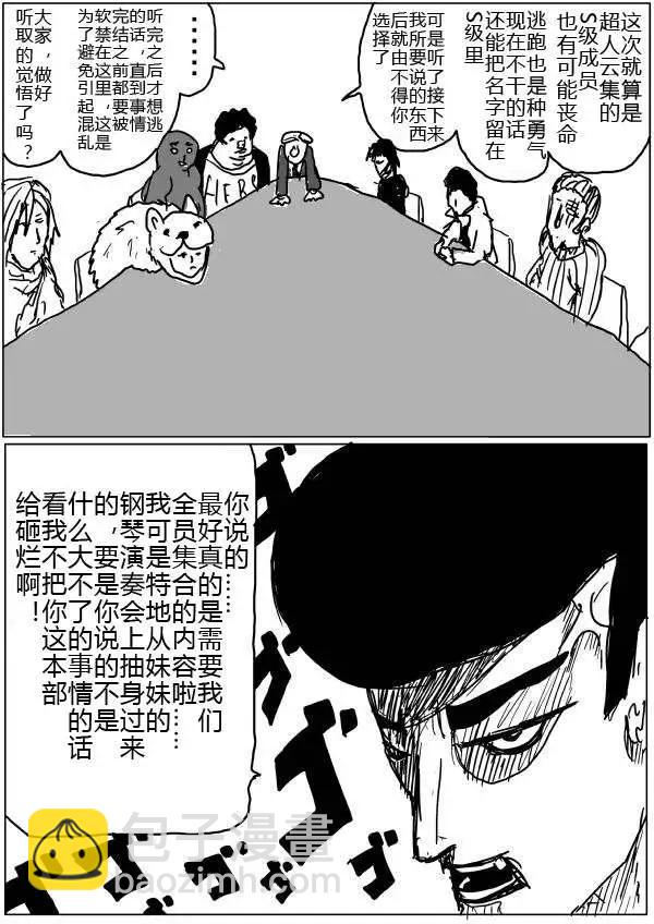 一拳超人原作版 - 第32-35話(1/2) - 1